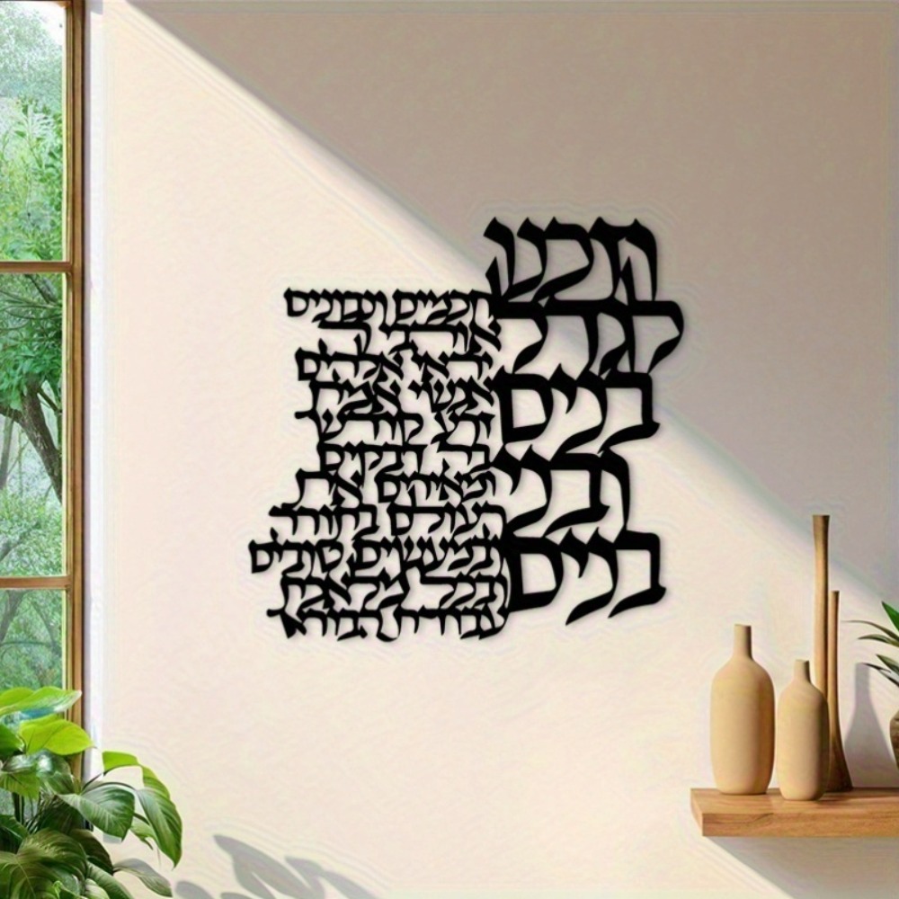 CIFBUY Metal Wall Art Hebrew L - Art & Craft Paper For Kids ulasan dan harga